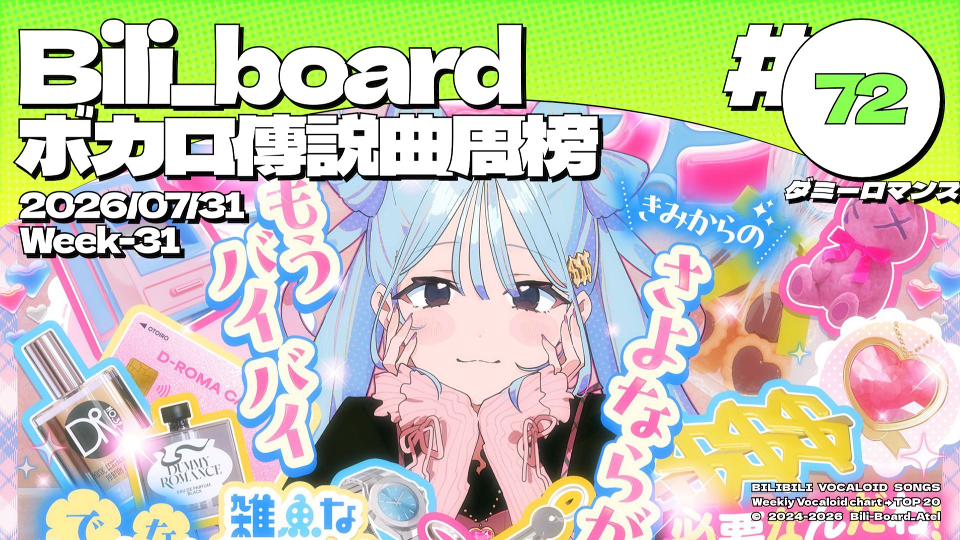 Bili_Board术力口传说曲周榜第72期2026年7月31日第31周