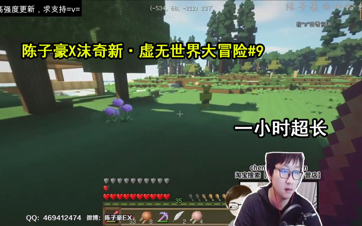 陈子豪x沫奇我的世界新虚无世界9