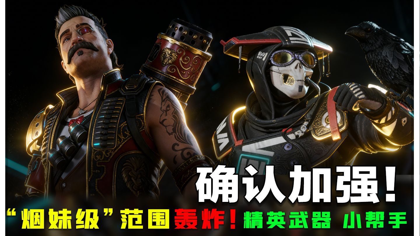 暴雷紫甲天赋提供烟妹级广域轰炸，红币新作用升级箱子等级，精英武器双持小帮手！狗子卡特莉丝即将加强？APEX28赛季版本前瞻#3