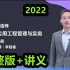 2022二建市政精讲班李四德【有讲义】