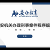 第十九节 勘验检查【公安机关办理刑事案件勘查现场、检查、侦查实验，必考内容