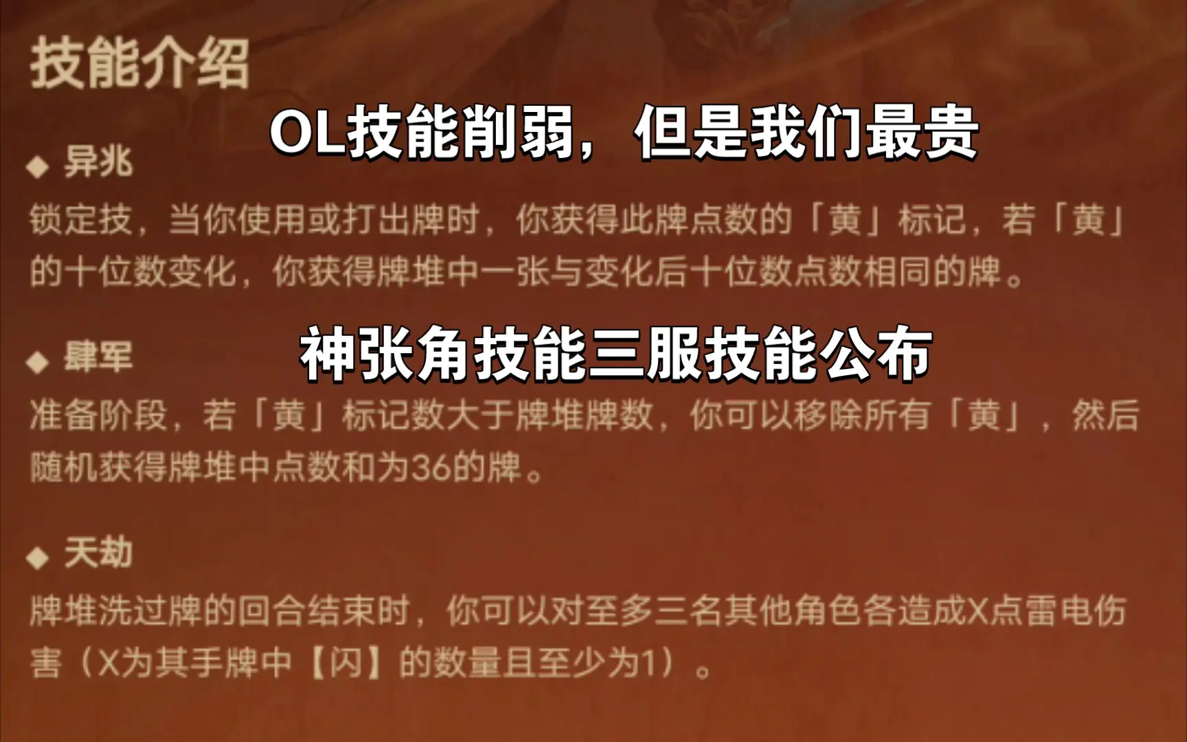 【三国杀】神张角，新杀技能加强，老杀技能削弱