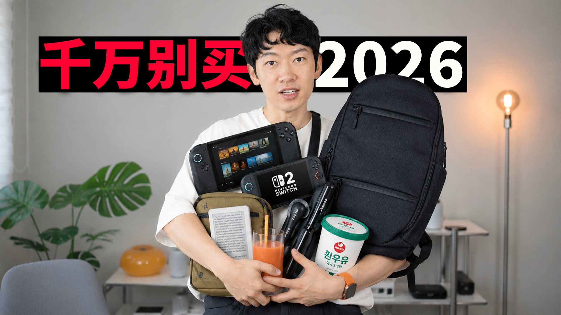 因为买完会用一辈子！｜tomtoc背包/ 掌机/ EDC好物 / Switch 2 | 大耳朵TV