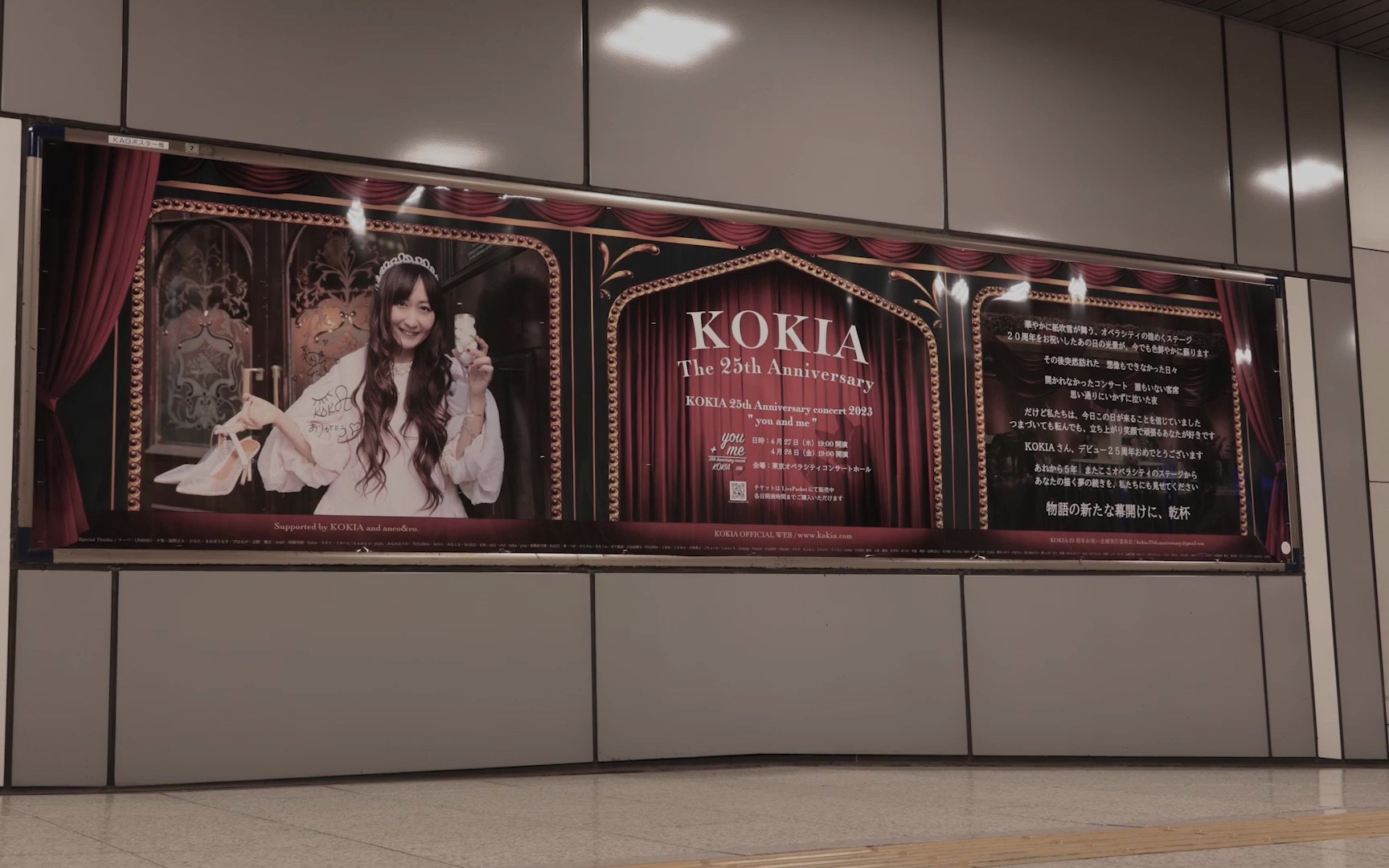 KOKIA 25th Anniversary Concert  “you and me”  exclusive streaming!!