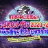 【60FPS】201231 杰尼斯跨年演唱会2020→2021 / Johnnys' Countdown 2020→20