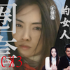 高甜场面不断，《圈套第3季》完结撒花！上田前往小岛拯救奈绪子，第10期“有神秘念力的女人（完结篇