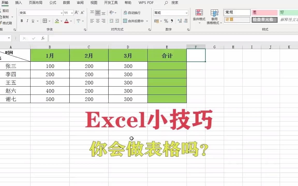 excel使用小技巧:你不知道做表格的小秘密,升职加薪系列哔哩哔哩bilibili