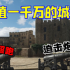【极限竞速：地平线4】最贵的班堡城堡！买就送隐藏车房宝物？！！肝完财富岛秒变有钱人