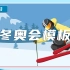 冬奥会mg动画模板视频素材【VJshi视频素材】