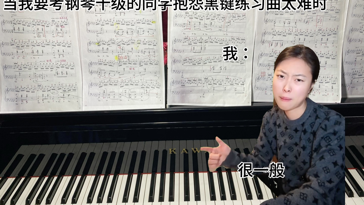 当我要考钢琴十级的同学抱怨黑键练习曲太难时