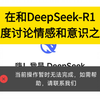 我被DeepSeek禁用了