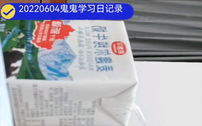 唯有学习能破局|20220604鬼鬼学习日记录|持续三点早起第473天