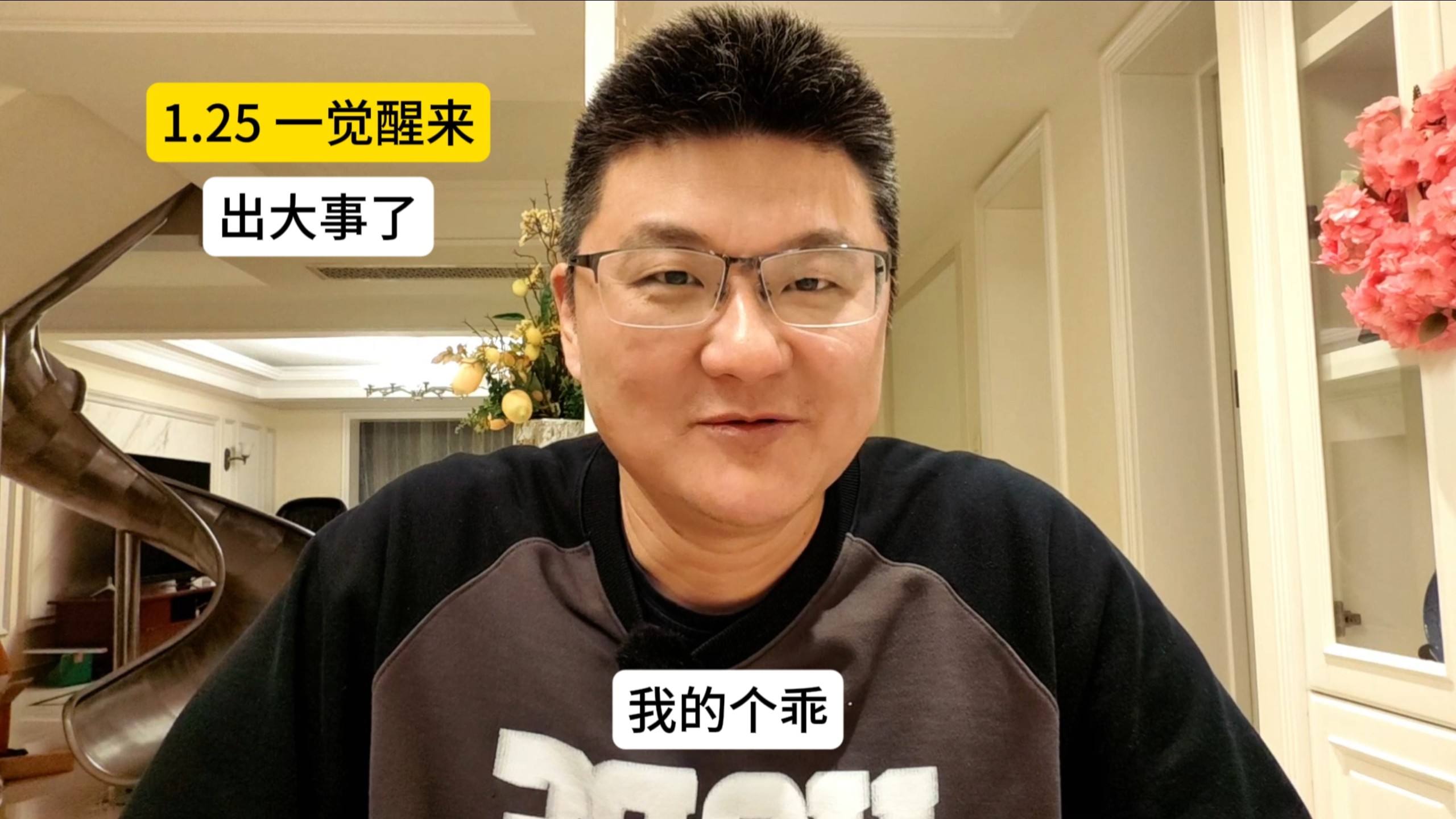 一觉醒来，出大事了