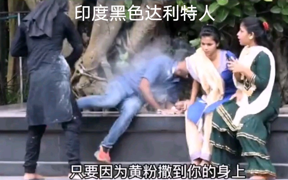 印度黑色达利特人全身黑衣他们只想感受活着的感觉