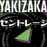 【欅坂46】 初解禁!!「コンセントレーション」 （ベストアルバム収録曲）