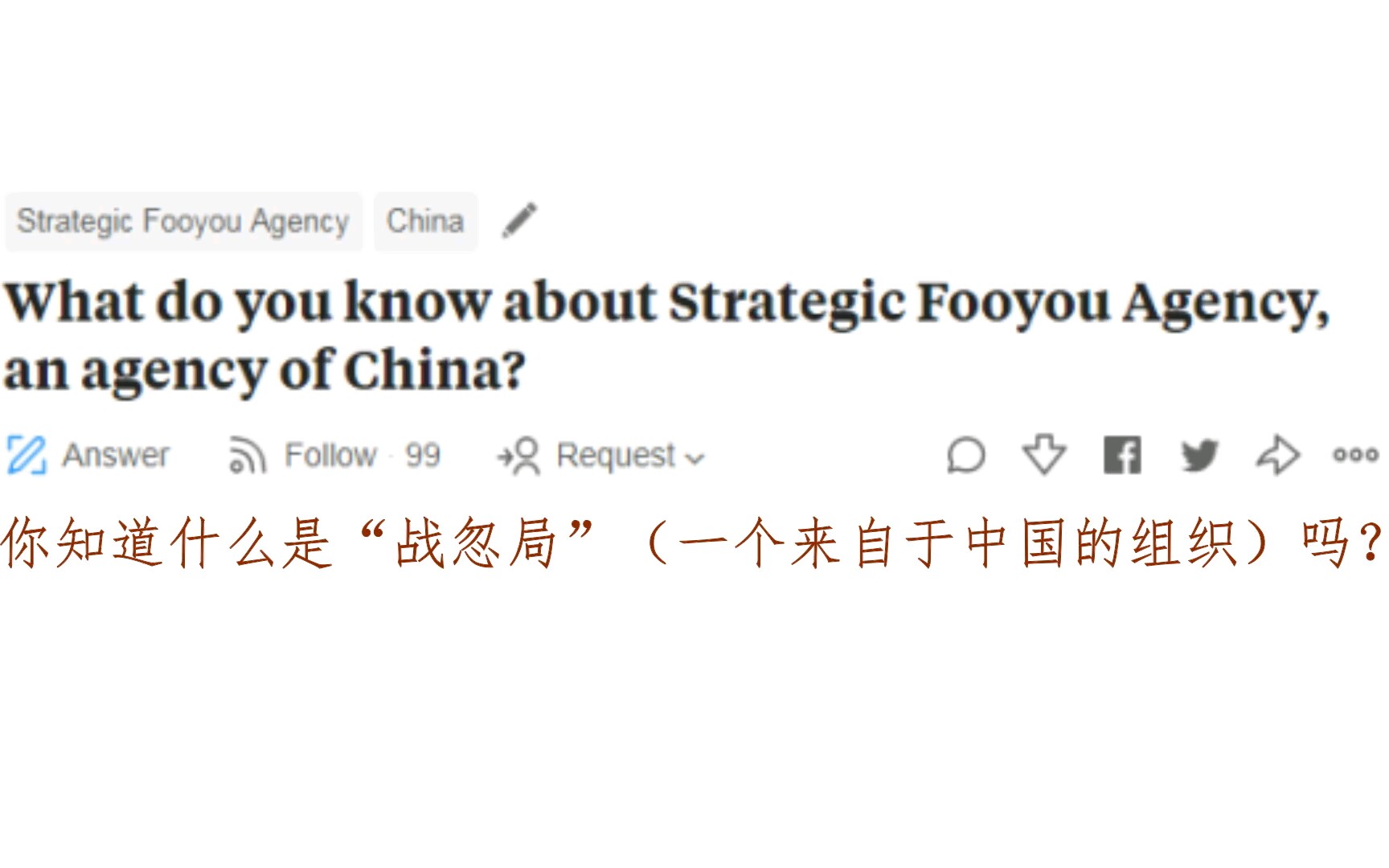 〔笑死〕美国知乎网友：什么是中国战忽局？！战忽局的同志们是这样忽悠的……