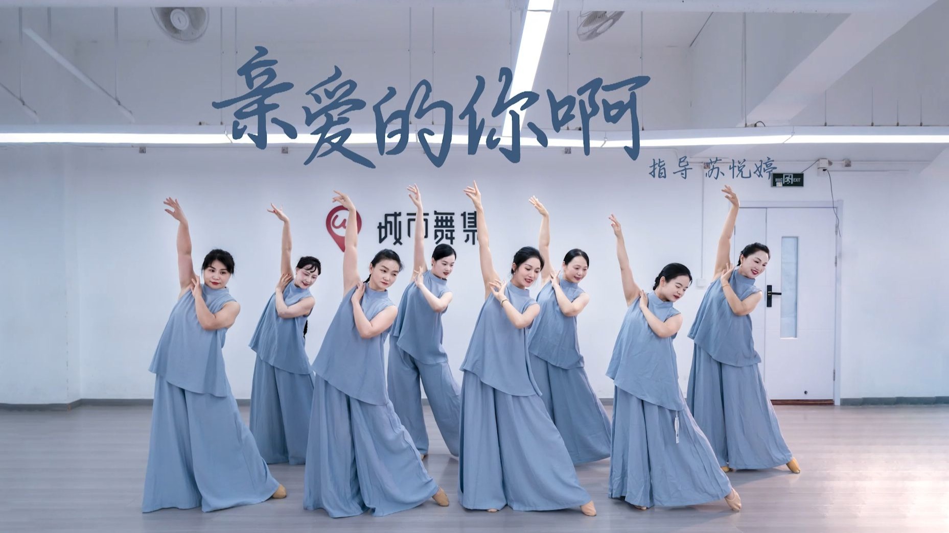 治愈系当代舞《亲爱的你啊》，你会翻过山，看到万丈晴天~