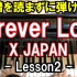 【钢琴教学】手把手教你弹 X-JAPAN 名曲 Forever Love (第二课)