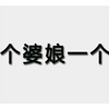 以鬼畜的方式打开云南山歌