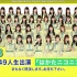 HKT48メンバー49人生出演 「はかたニコニコ夏祭り」