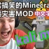 【Minecraft TommyInnit/中文字幕】Kali ma！（Tommy Jack Philza Wilbur