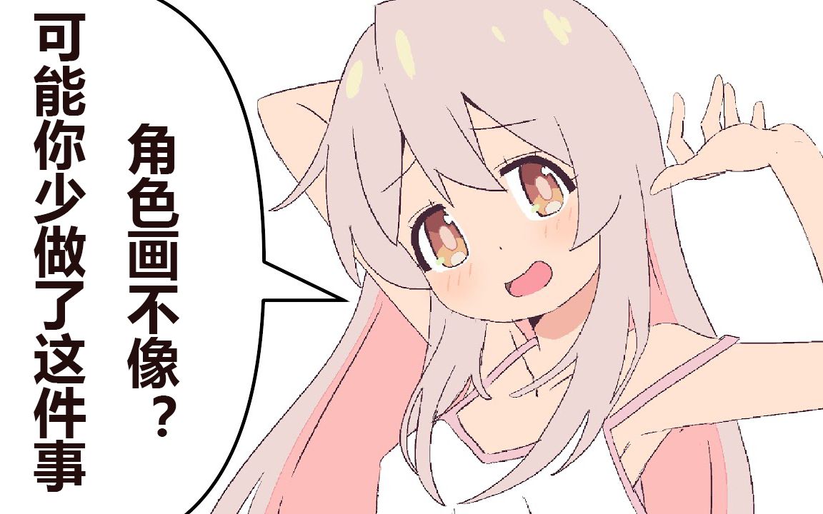 [绘画技巧篇]想要角色画得像，必须要注意○○！正因为是动画师，所以才明白的角色作画的要点【hide channel搬运】