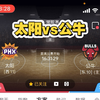 NBA篮球比赛预测  太阳vs公牛 昨日三串成功命中