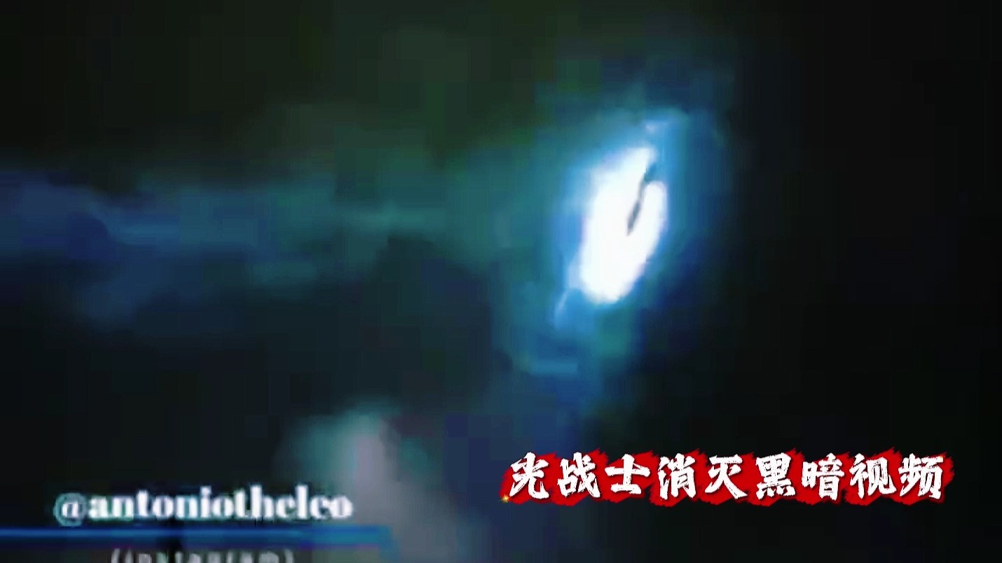 光战士消灭黑暗