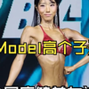 高颜值小围度菜鸟肌肉女选手！ 2025年NABBA Korea GP Fit Model高个子选手