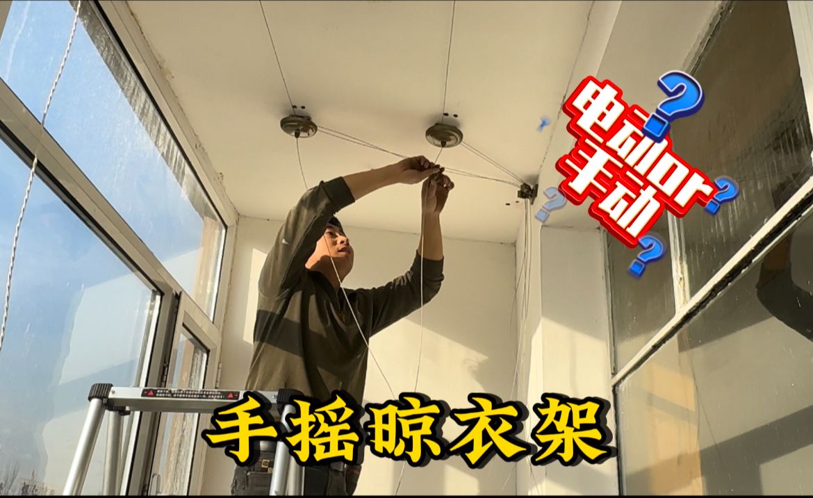 费事费力没有几个腰疼费，手摇晾衣架是食之无味或弃之可惜？