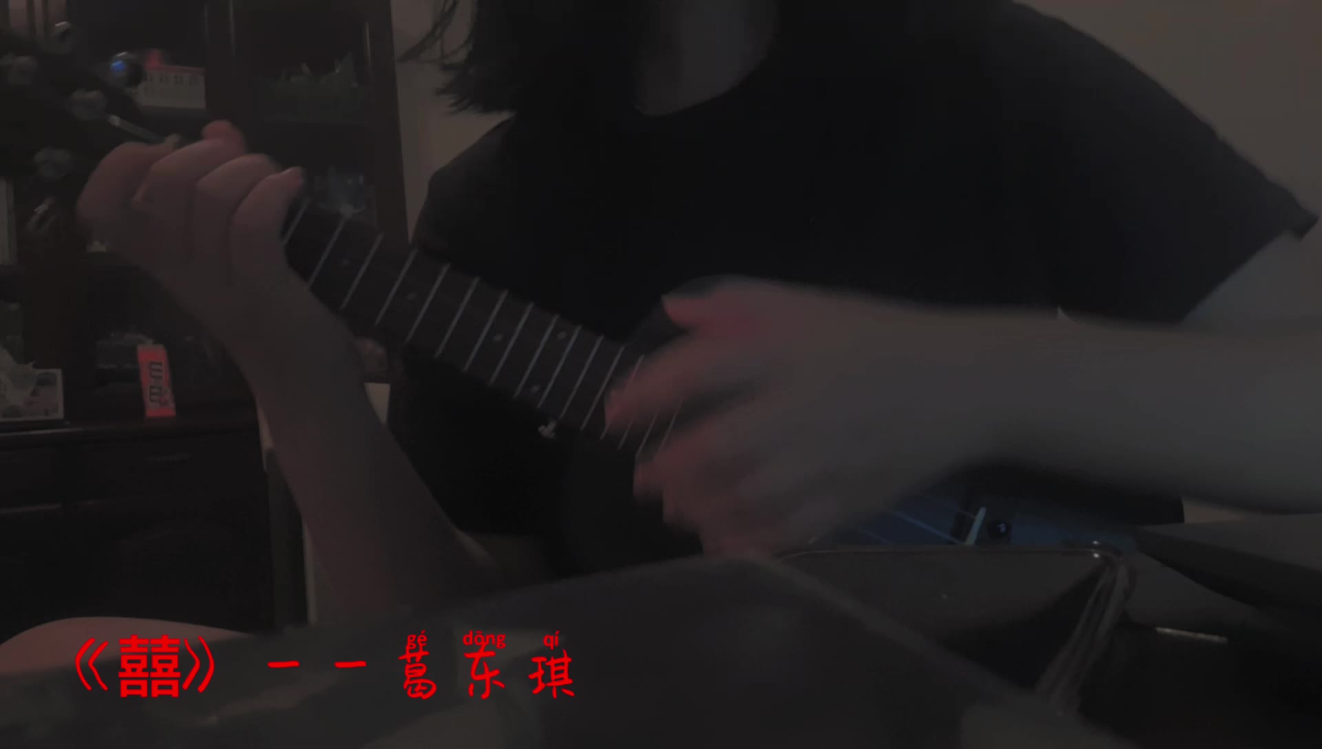 囍chinesewedding葛东琪尤克里里弹唱