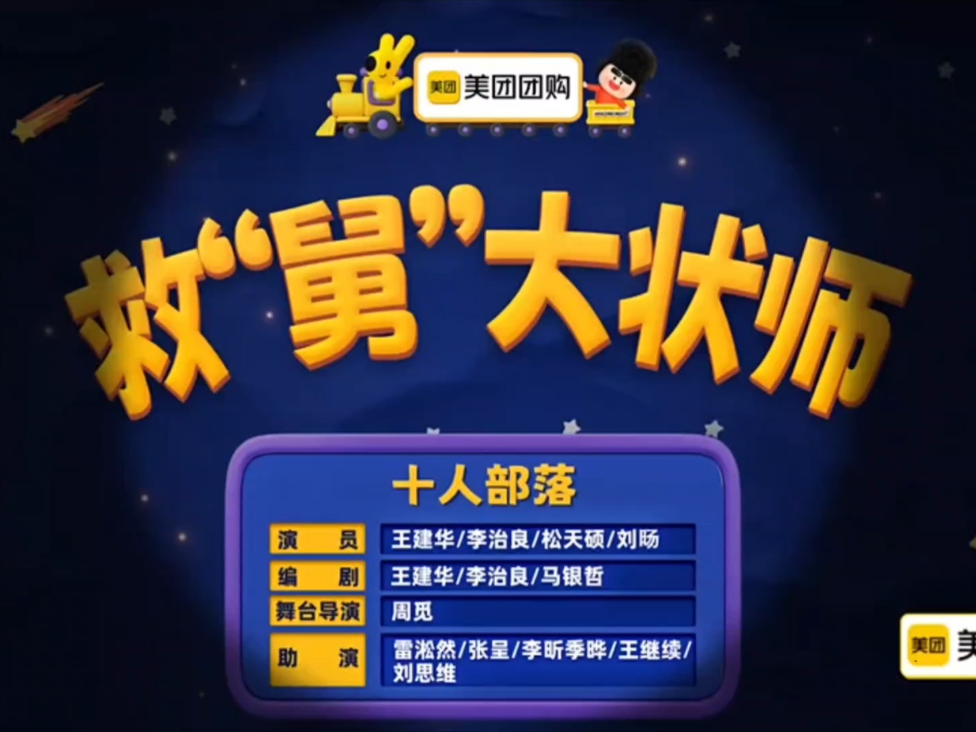 《救“舅”大状师》“子时我当然是在睡觉了~”【四士同堂】