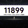 甚至还能超越原价！11899！5070TI+9700X+2TB+32G+360水冷！全部一步到位大满配