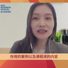 第四届金投赏案例周——香港大学教授刻板吗