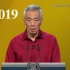 新加坡总理李显龙2019年国庆群众大会华语演讲