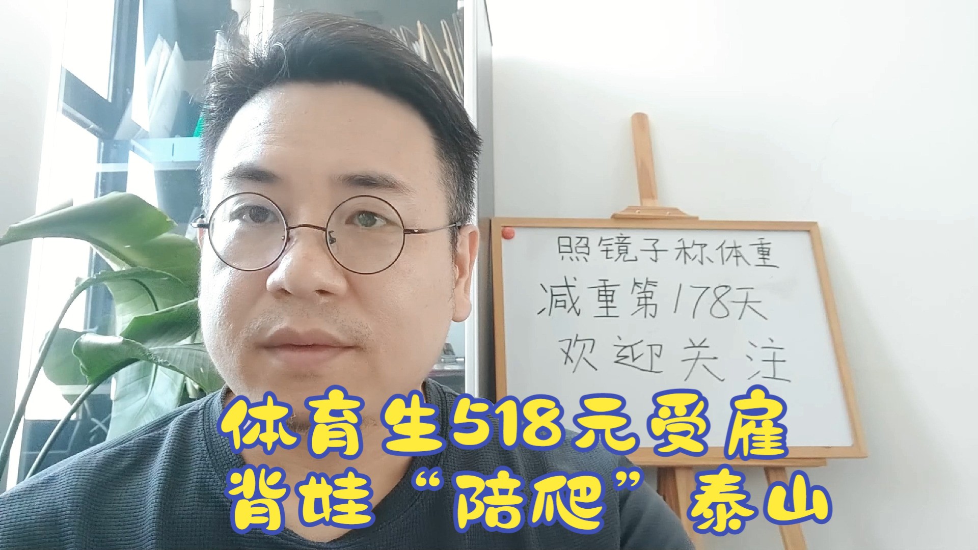 体育生518元受雇背娃“陪爬”泰山火了,如何看待这件事?哔哩哔哩bilibili