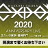 飯塚昌明 ANNIVERSARY LIVE “e-XPO 2020”