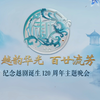 纪念越剧诞生120周年主题晚会2026.05.30直播回放