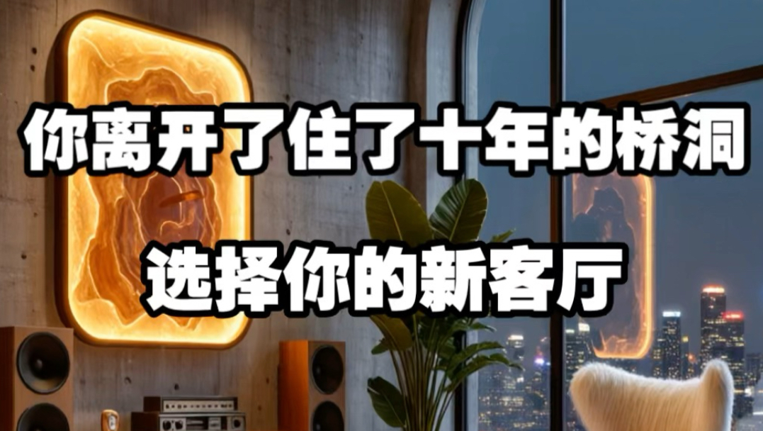 【做梦素材】选择你的客厅
