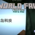 world fail 空岛生存 part6 空岛花园