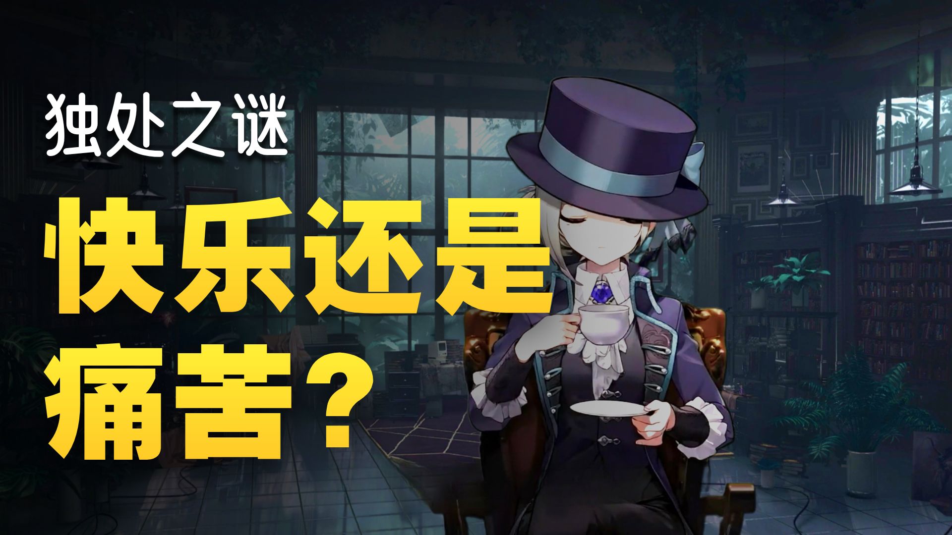 外刊英音朗读 | 独处的利弊 |【维尔汀】