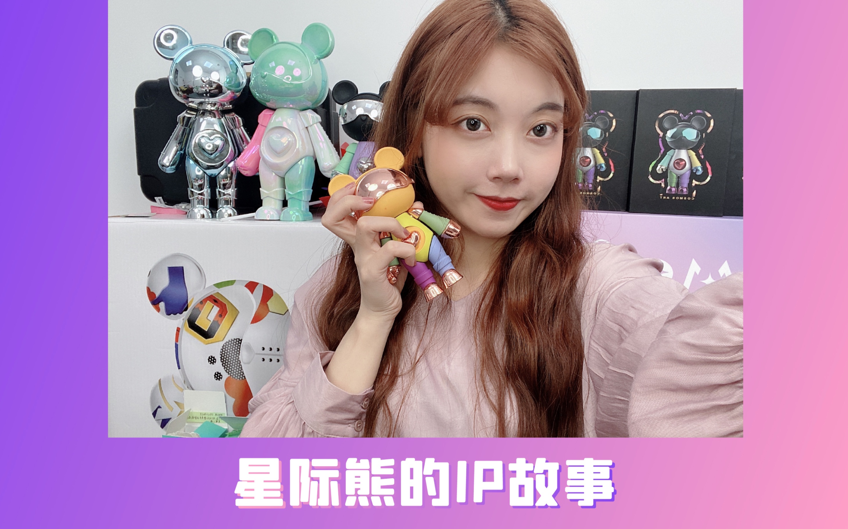 hello给大家讲一下我们星际熊的ip故事啦感兴趣的小伙伴点点关注唷