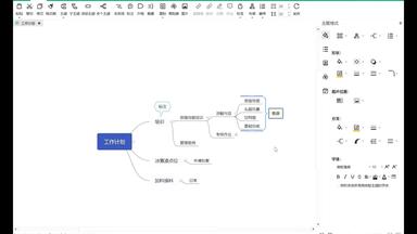 思维导图<em class="keyword">MindMaster</em>基础使用