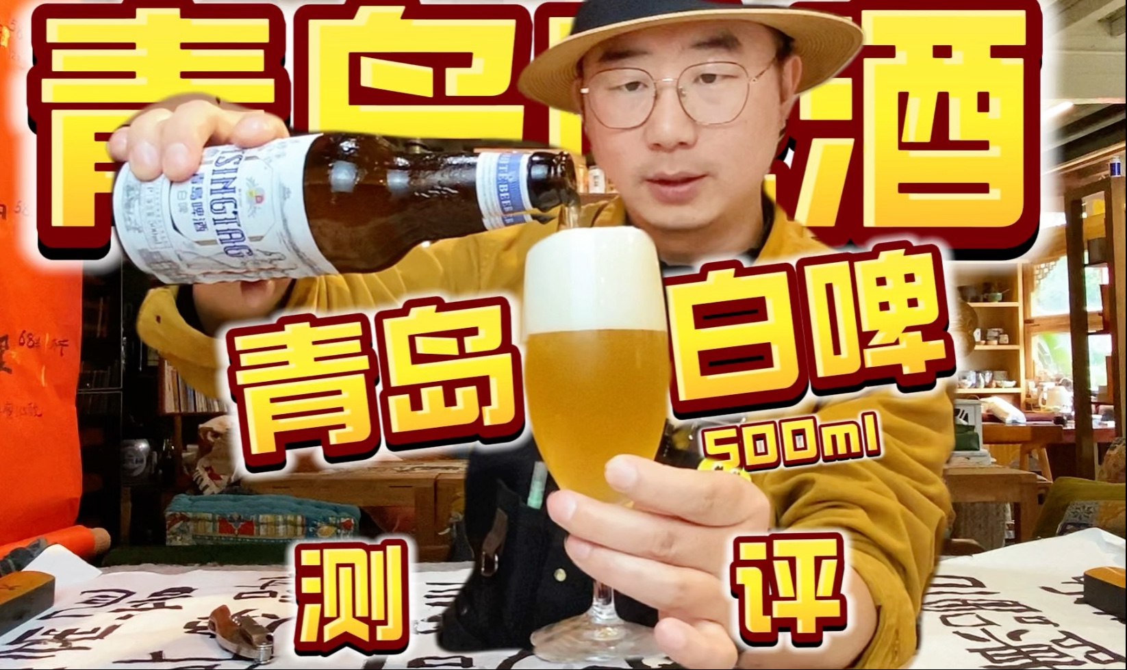深度测评青岛白啤500ml：2025版的改配方了吗还是酿酒师偷偷放大招？这味道很惊艳啊。