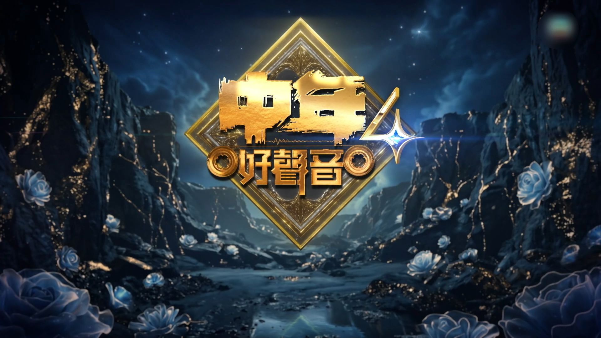 EP28_安歌之夜I