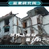 全球十大地震排行榜，位居榜首的智利大地震，震级高达9.5级！