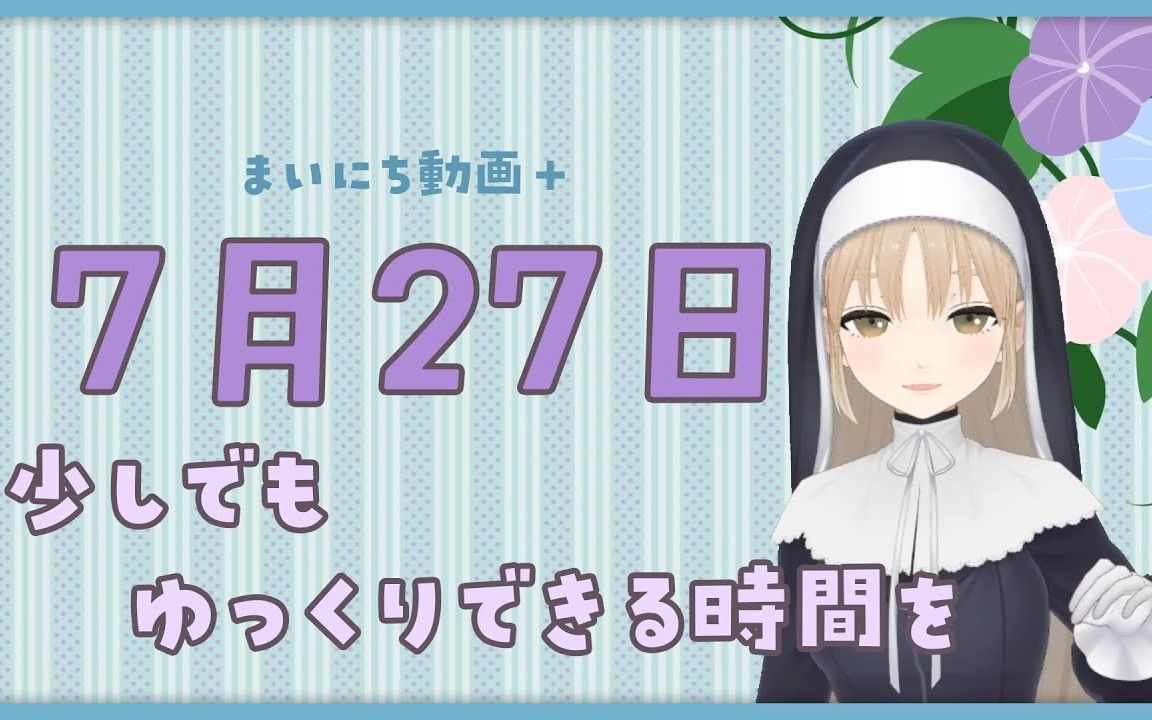 【每日动画+】7月27日