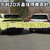 15万到20万最值得推荐的SUV