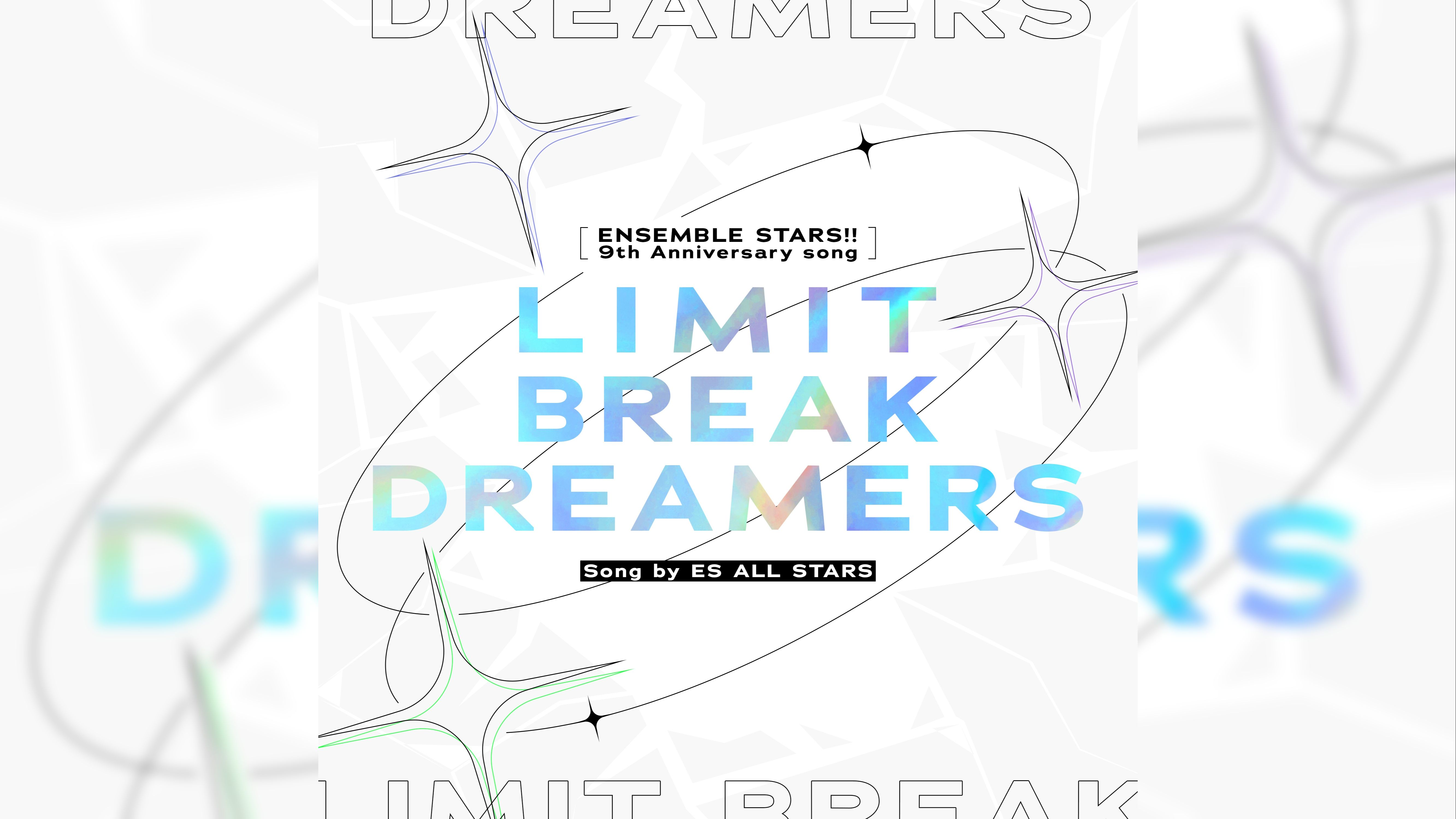 【es】9周年纪念曲完整版 Switch ver.「LIMIT BREAK DREAMERS」丨Hi-Res无损音质