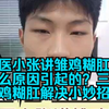 禽医小张讲雏鸡糊肛是什么原因引起的？三天小鸡糊肛解决小妙招